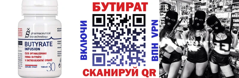 БУТИРАТ BDO  Севск 